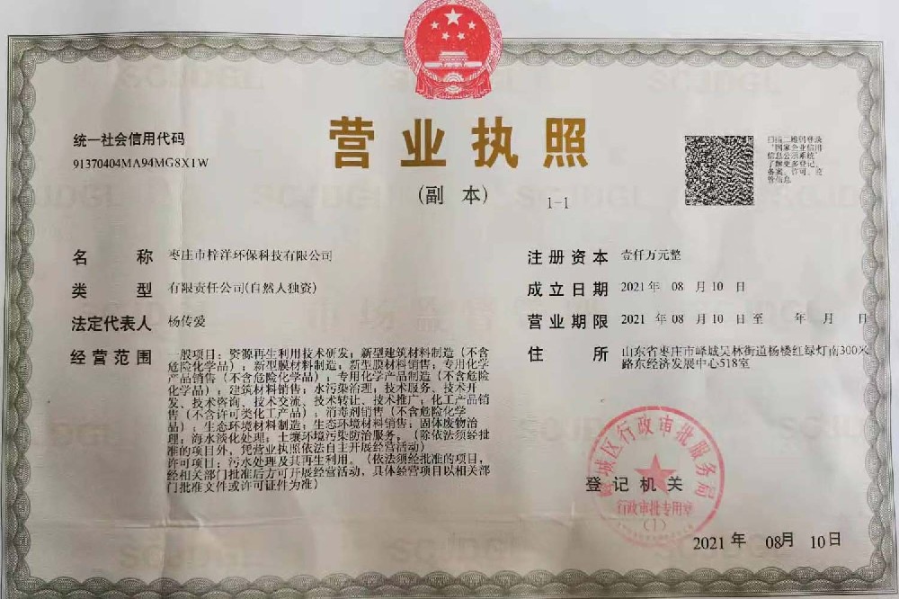 營(yíng)業(yè)執(zhí)照