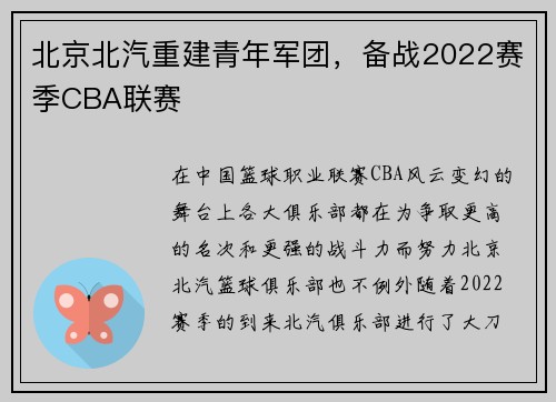 北京北汽重建青年军团，备战2022赛季CBA联赛